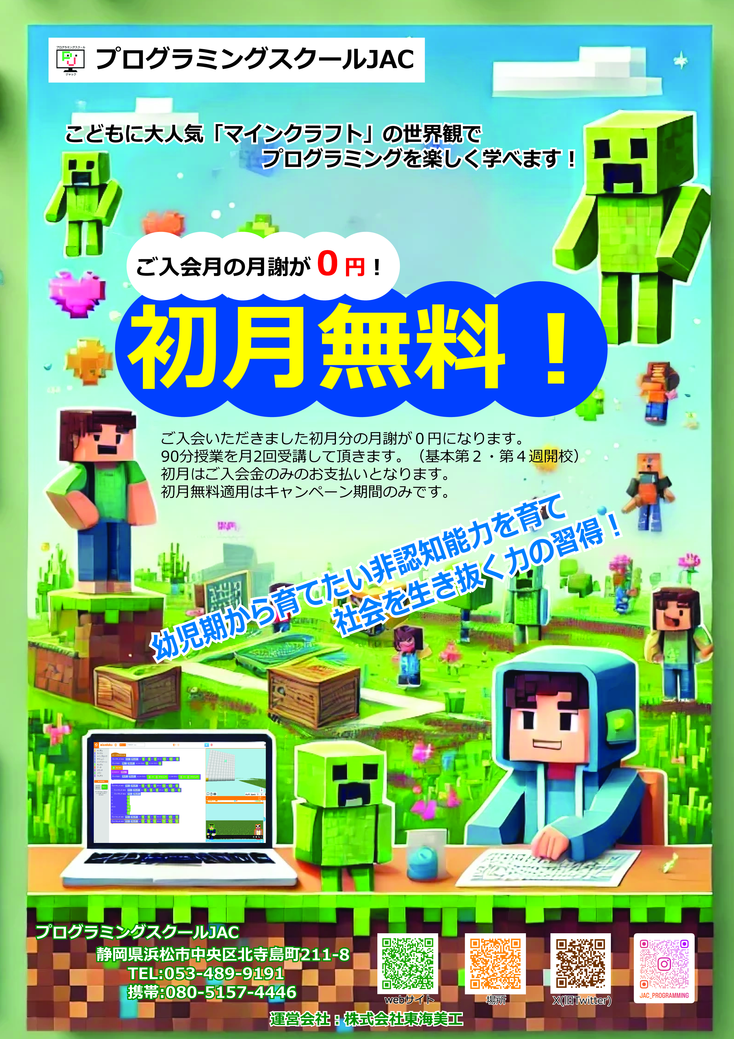 https://www.jac-edu.jp/programming/news/%E3%80%90PSJ%E3%80%91%E5%88%9D%E6%9C%88%E7%84%A1%E6%96%99%E3%82%AD%E3%83%A3%E3%83%B3%E3%83%9A%E3%83%BC%E3%83%B3.jpg