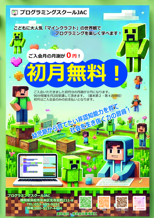 https://www.jac-edu.jp/programming/news/assets_c/2024/10/%E3%80%90PSJ%E3%80%91%E5%88%9D%E6%9C%88%E7%84%A1%E6%96%99%E3%82%AD%E3%83%A3%E3%83%B3%E3%83%9A%E3%83%BC%E3%83%B3-thumb-autox707-73.jpg